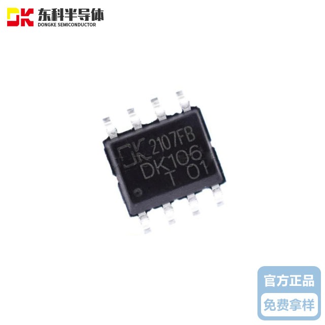 东科DK106  6W 6V 1A交直流转换芯片