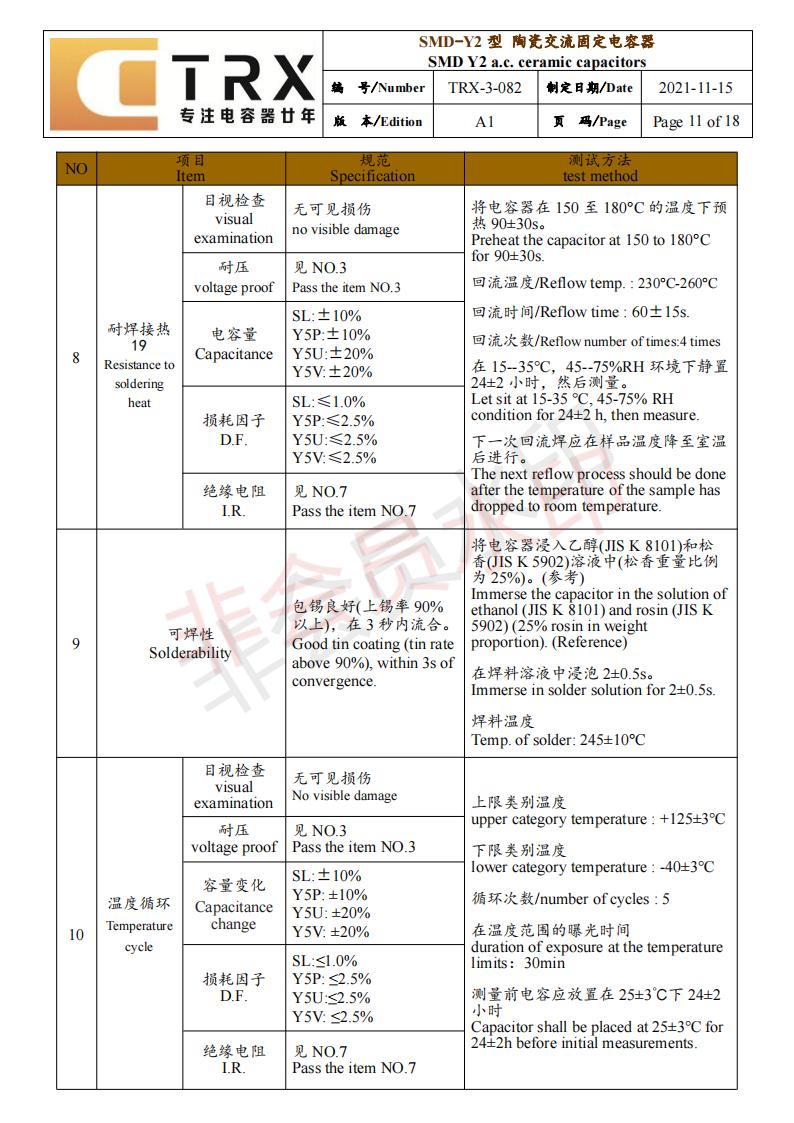 贴片y电容规格书