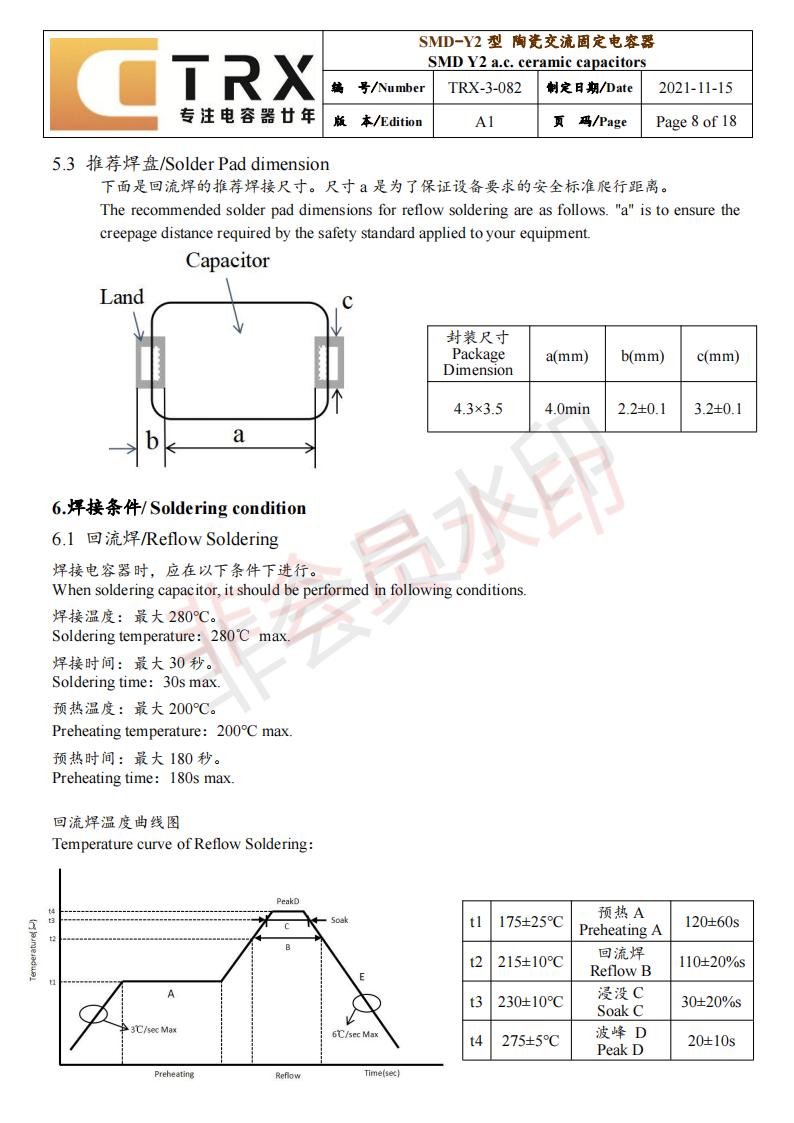 贴片y电容规格书